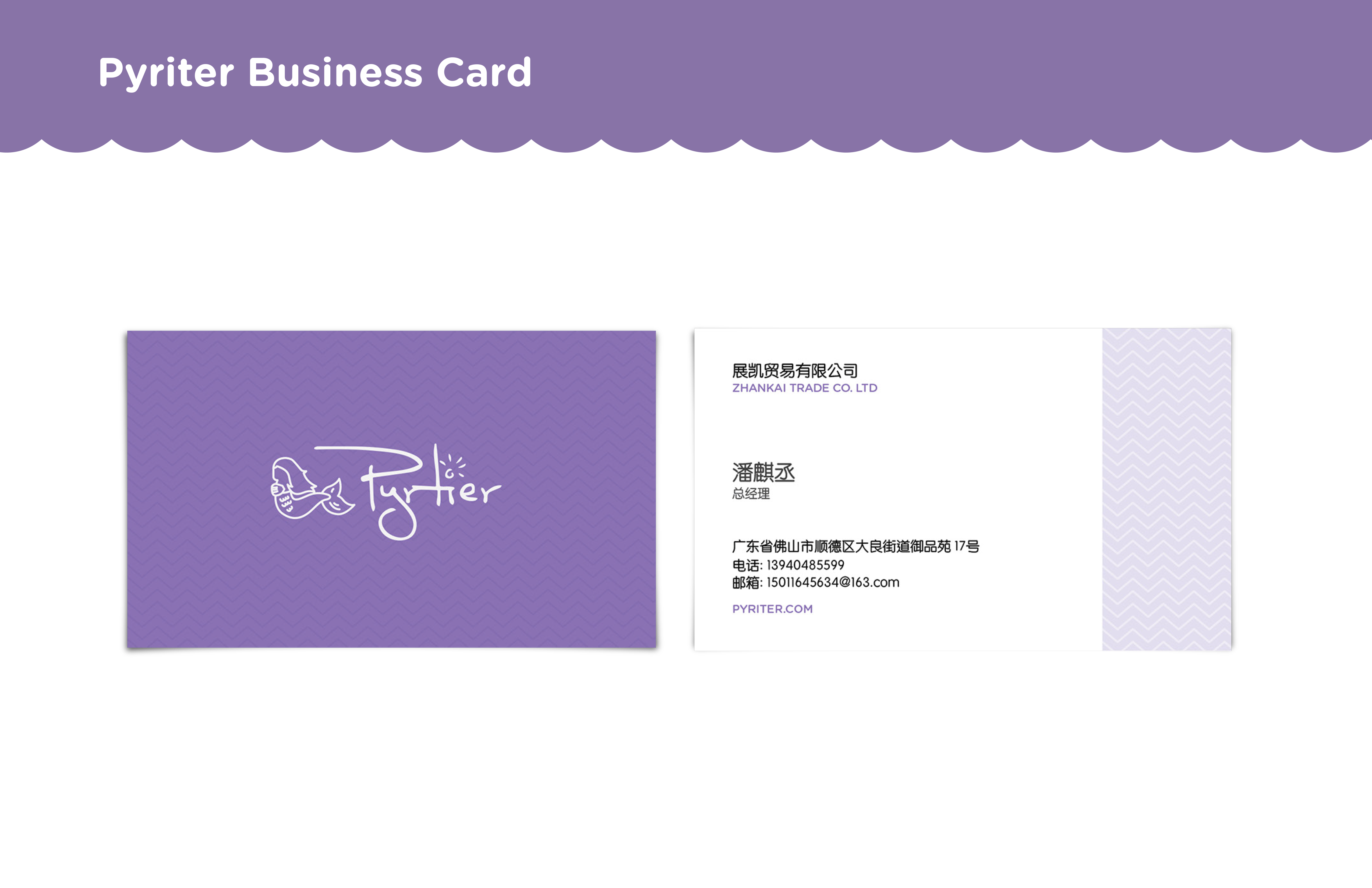Pyriter Business Card Design